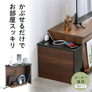 ルーター収納ボックス おしゃれ ケーブルボックス 幅40cm 高さ33cm コンセント付き 木製 スリム 角置き コーナー 壁面収納 電話台 ダークブラウン EZ2-CB046DBRM