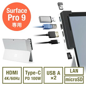 Surface Pro 9用ハブ ドッキングステーション ドッキングハブ USBハブ HDMI出力 LAN搭載 拡張対応 microSD対応 専用設計 EZ4-HUBCP26S