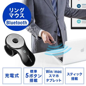 リングマウス Bluetooth スティック搭載 5ボタン USB充電 フィンガーマウス プレゼン ブラック EZ4-MABT156BK2