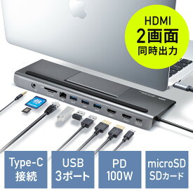 ドッキングステーション HDMI2つ 4K 2画面出力 USB Type-C接続 USB PD100W対応 10in1 ノートPCスタンド ケーブル一体型 EZ4-VGA017N