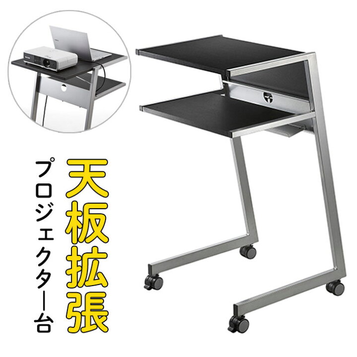 使い勝手の良い】 スチール製 イーサプライ 角度調整 キャスター EZ1-PRST002 高さ調整 プロジェクター 使い勝手の良い】 スチール製 イーサプライ 角度調整 キャスター EZ1-PRST002 高さ調整 プロジェクター