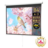 【最大1500円OFFクーポン配布中】【楽天1位受賞】プロジェクタースクリーン 吊り下げ 84インチ 4：3 天吊…