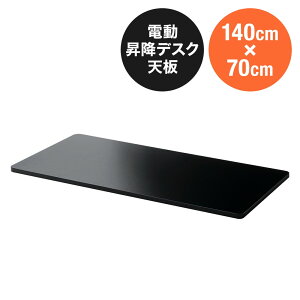 木製天板 幅140cm 奥行70cm ブラック パーティクルボード メラミン化粧板 EZ1-ERD103BK