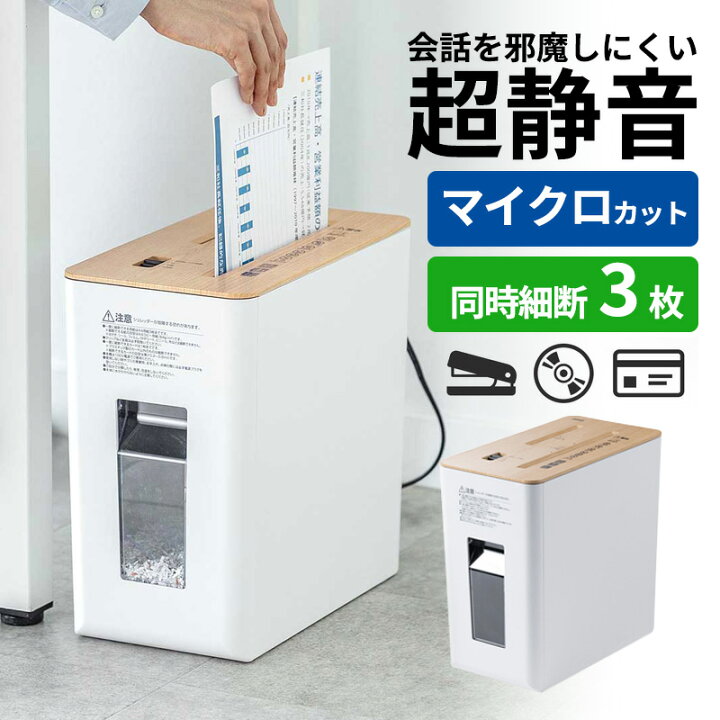 楽天市場】シュレッダー 電動 静音50dB マイクロカット A4 3枚細断 