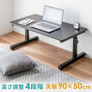【オータムSALE限定価格】【楽天1位受賞】ローデスク パソコンデスク ロータイプ 高さ調整 4段階 38〜58cm 幅90cm 奥行50cm 昇降式 座デスク ゲーミング パソコン 勉強 テーブル 木製 シンプル テ