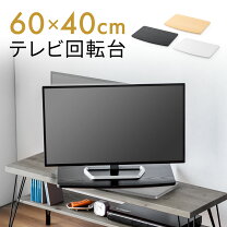 楽天市場】テレビ 回転台（素材（インテリア）木）（テレビ台 