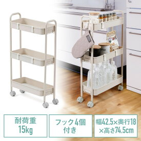 キッチンワゴン スリム キャスター付 バスケットラック 収納 小型 3段 アイボリー EZ1-CART024IV