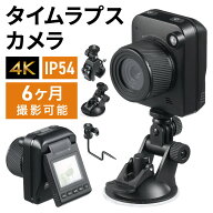 タイムラプスカメラ 記録用 定点 観測 屋外 屋内 室内 防水 4K 3200万画素 写真 動画 植物 星空 軽い 撮…
