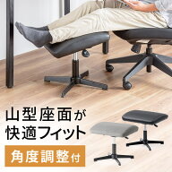 【最大1000円OFFクーポン配布中】オットマン 高さ調整 角度調整 フットレスト フットスツール 足置き チ…
