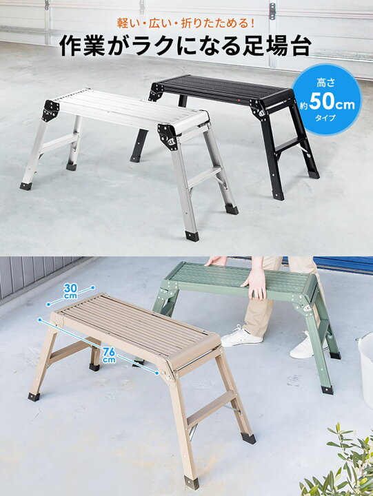 楽天市場】足場台 アルミ製 折りたたみ式 幅広天板76cm×30cm 高さ50cm 