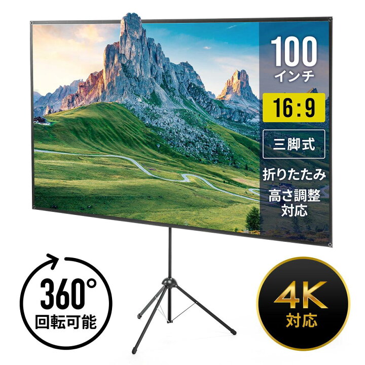 楽天市場】プロジェクタースクリーン 自立式 360度 回転 三脚 100 