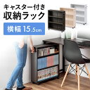 【最大2000円OFFクーポン配布中】隙間収納 幅15.5cm 奥行58.5cm キャスター付き 薄型 木製 本棚 コミック CD DVD BD おしゃれ EEX-EG08