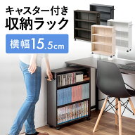 【最大1500円OFFクーポン配布中】隙間収納 幅15.5cm 奥行58.5cm キャスター付き 薄型 木製 本棚 コミック…