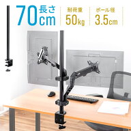 モニターアームポール ポールのみ 長さ70cm 支柱 部品 固定 直径35mm 耐荷重50kg EEX-LAP10BK