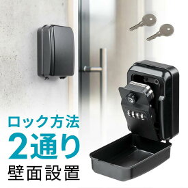 【最大3000円OFFクーポン配布中】キーボックス 壁掛け ダイヤル式 暗証番号 緊急解除キー付き 鍵 設置 民泊 屋外 プラスチック 黒 EEX-SLKB02BK