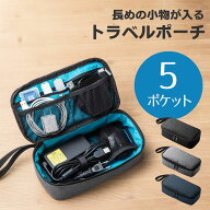 ガジェットポーチ トラベルポーチ 旅行 出張 収納 整理 小物入れ 内寸21cm 奥行11cm 5ポケット ストラッ…