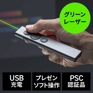 レーザーポインター 緑 USB充電式 パワーポイント操作 ページ送り プレゼンター グリーンレーザー Type-C…