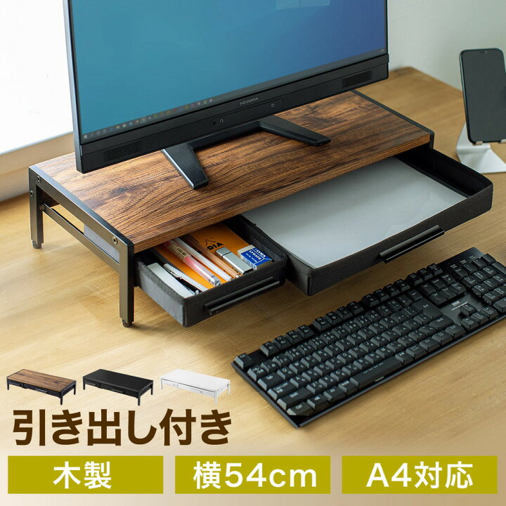 楽天市場】モニター台 ディスプレイ台 机上ラック 卓上台 引き出し 幅 
