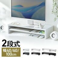 モニター台 2段式 幅60cm 机上台 モニター下収納 2段収納 木製 EZ1-MR214