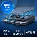 ノートパソコンクーラー ターボファン 冷却台 超強力 無段階風量調整 角度調整 USBハブ 最強 12-19インチ対応 ゲーミ…