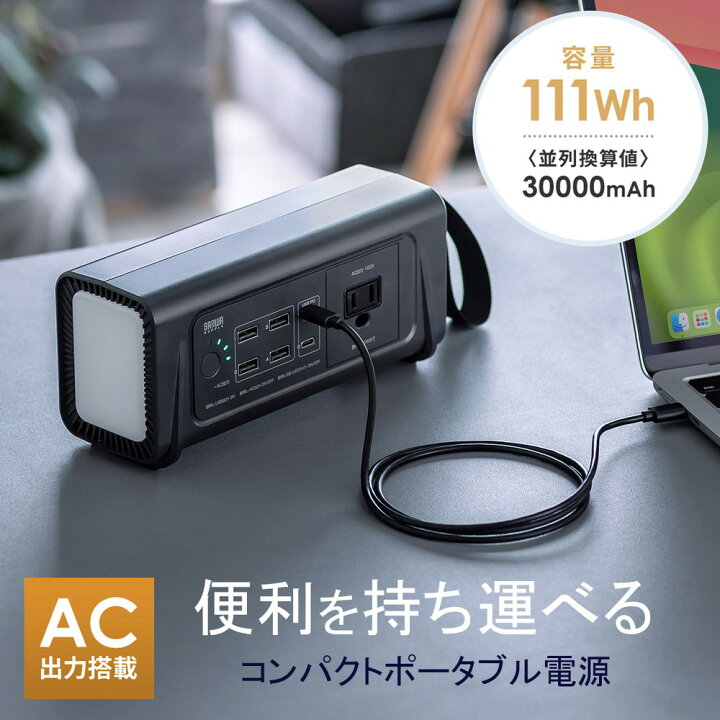 楽天市場】ポータブル電源 小型 AC出力 大容量 機内持ち込み 111Wh 