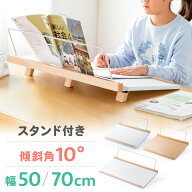 【最大1500円OFFクーポン配布中】傾斜台 幅50/70cm 学習台 勉強机用 高さ調整 A4対応 ブックスタンド付き…
