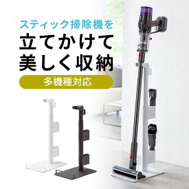 掃除機スタンド 多機種対応 立てかけ ダイソン マキタ スティッククリーナースタンド ハンディクリーナー コードレス掃除機 高さ調整 EZ2-STAND7