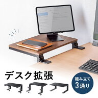 【期間限定セール4/10まで】デスク拡張 モニター台 幅38cm クランプ式 高さ調節可能 デスクエクステンダ…