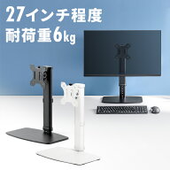 モニターアーム 27インチ 1画面 スタンド 回転 高さ 調節 自立 VESA ディスプレイ EEX-LA020BK