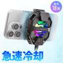 スマホ冷却 ファン スマホクーラー ハイパワー18W ペルチェ素子 静音ファン 急速冷却 温度表示 USBタイプC給電 iPhone…