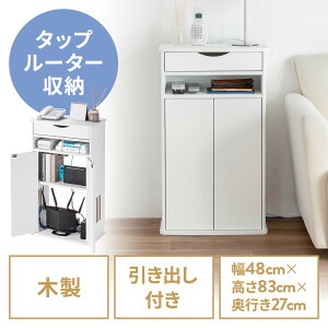 ルーター収納ボックス 電話台 幅48cm 扉付 引き出し付 木製 ケーブルボックス コード収納 ゲーム機収納 ラック FAX台 モデム収納 EZ2-CB064