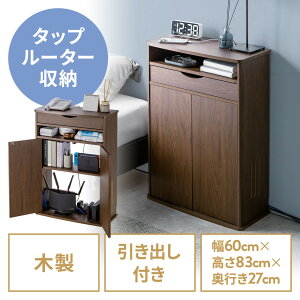 ルーター収納ボックス 電話台 幅60cm 扉付 引き出し付 木製 ケーブルボックス コード収納 ゲーム機収納 ラック FAX台 モデム収納 EZ2-CB065