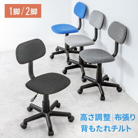 【最大1000円OFFクーポン配布中】オフィスチェア デスクチェア テレワーク 在宅勤務 格安 ガス圧昇降 学習椅子 布張り EEX-CHSD03