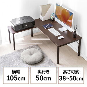 L字ローデスク パソコンデスク 木製 座デスク コーナーデスク 高さ可変5段階 幅105cm EZ1-DESKL021