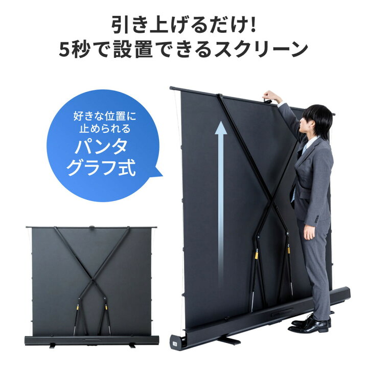 楽天市場】プロジェクタースクリーン 80インチ 自立式 超短焦点対応 床 