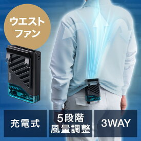 ウエストファン ベルトファン 超強風 USB扇風機 5段階風量 腰掛け/首かけ/卓上 簡易空調作業服 小型 LED残量表示 USB-C充電 EZ4-TOY048