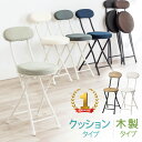 【クーポンで10％OFF対象商品】【楽天1位受賞】折りたたみ椅子 キッチンチェア コンパクト 丸椅子 耐荷重100kg ハイス…