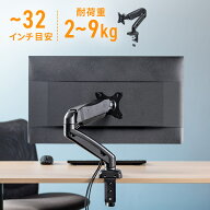 【最大1000円OFFクーポン配布中】モニターアーム 1画面 クランプ スプリング式 上下 左右 回転 前後 高さ…