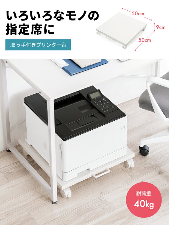 楽天市場】【最大1500円OFFクーポン配布中】プリンター台 プリンタ台 