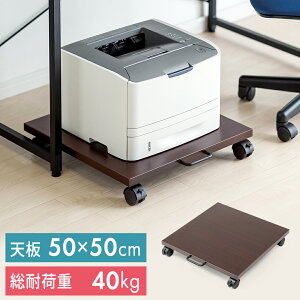 プリンター台 プリンタ台 キャスター付き スタンド 小型レーザー インクジェット プリンタ 複合機 デスク下収納 スライダー 50cm×50cm EEX-PTS04