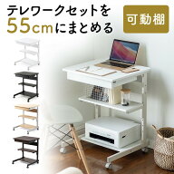 パソコンラック パソコンデスク テレワーク 在宅勤務 幅55cm 引き出し付き 棚可変 ゴムキャスター EZ1-DE…