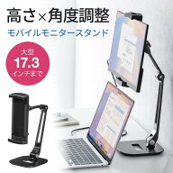 モバイルモニタースタンド 据え置き 17.3インチ 16インチ 15.8インチ 15.6インチ 360°回転 3関節アーム …