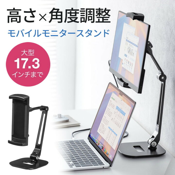 楽天市場】モバイルモニタースタンド 据え置き 17.3インチ 16インチ 