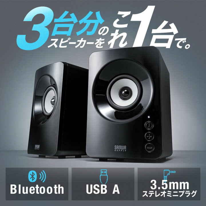 楽天市場】PCスピーカー Bluetoothスピーカー USBスピーカー 3.5mm接続 