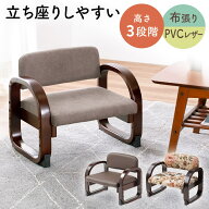 【最大600円OFFクーポン配布中】高座椅子 コンパクト ローチェア 高さ調整 3段階 幅広 肘掛け コンパクト…
