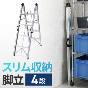 【最大2000円OFFクーポン配布中】折りたたみ脚立 軽量 アルミ 3段/4段 耐荷重150kg 取っ手付き スリム EEX-KYA30