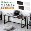 折りたたみデスク 折りたたみテーブル コンパクトデスク ローデスク 省スペース リビング学習 幅70/90cm 奥行40cm 高さ40cm EZ1-DESKH084-085