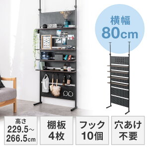 突っ張り棚 突っ張りラック 有孔ボード シェルフ 棚 4段 マグネット対応 壁面収納 ウォールシェルフ 間仕切り キッチン 玄関 パントリー スリム 工事不要 EZ1-TSF004-006