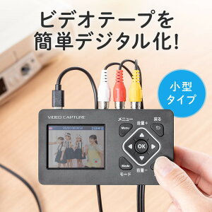 ビデオキャプチャー 小型 RCA AV S端子 HDMI出力 キャプチャーボード 480p モニター付き 2.4インチ VHS ビデオテープ USBメモリ microSDカード EZ4-MEDI053