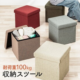 【最大2000円OFFクーポン配布中】収納スツール 折りたたみ ボックス ファブリック 座面クッション オットマン インテリア 耐荷重100kg EEX-CHSG01